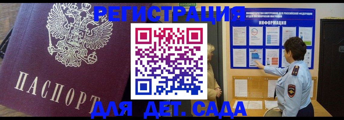 регистрация для дет. сада в Нальчике