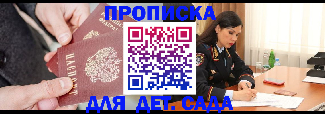 купить прописку в Нальчике